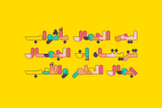 Tashkeel - Arabic Color Font, a Script Font by Mostafa El Abasiry (Thumbnail 8 of 20)