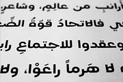 Teraaz - Arabic Typeface, a Script Font by Mostafa El Abasiry (Thumbnail 16 of 17)