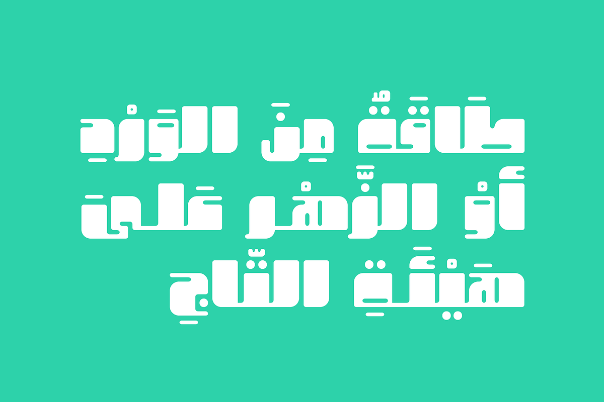 Ekleel - Arabic Font, a Script Font by Mostafa El Abasiry (Photo 3 of 7)