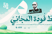 FodaFree Font, a Font by Foda Foundry (Thumbnail 4 of 6)