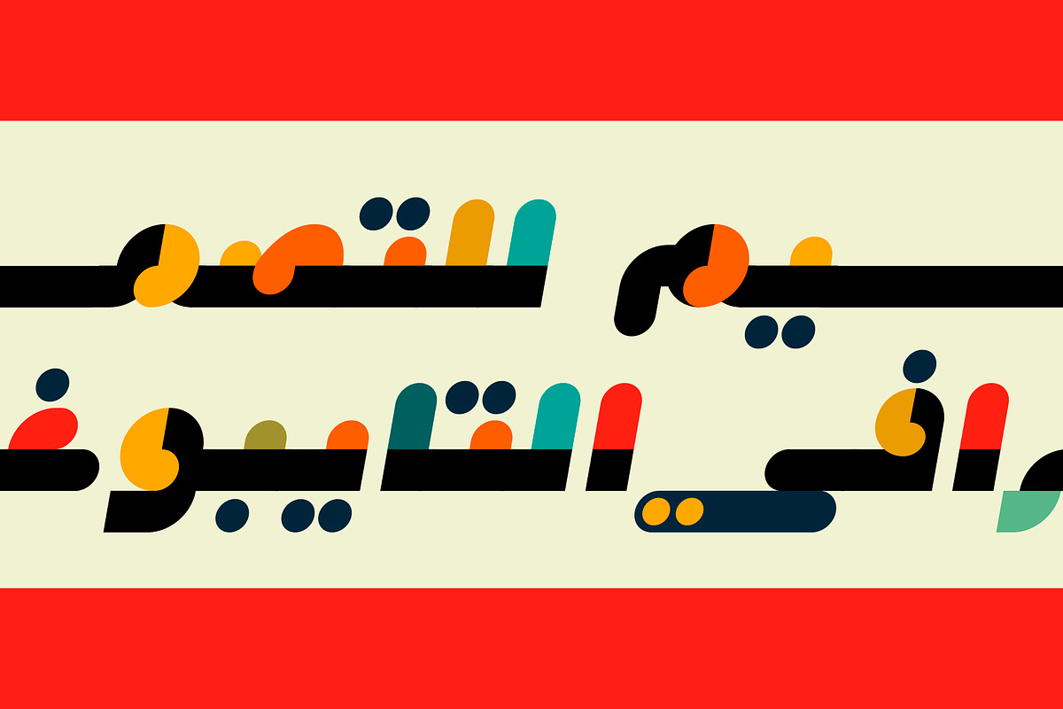 Istimala – Arabic Color Font, a Script Font by Mostafa El Abasiry (Photo 6 of 14)