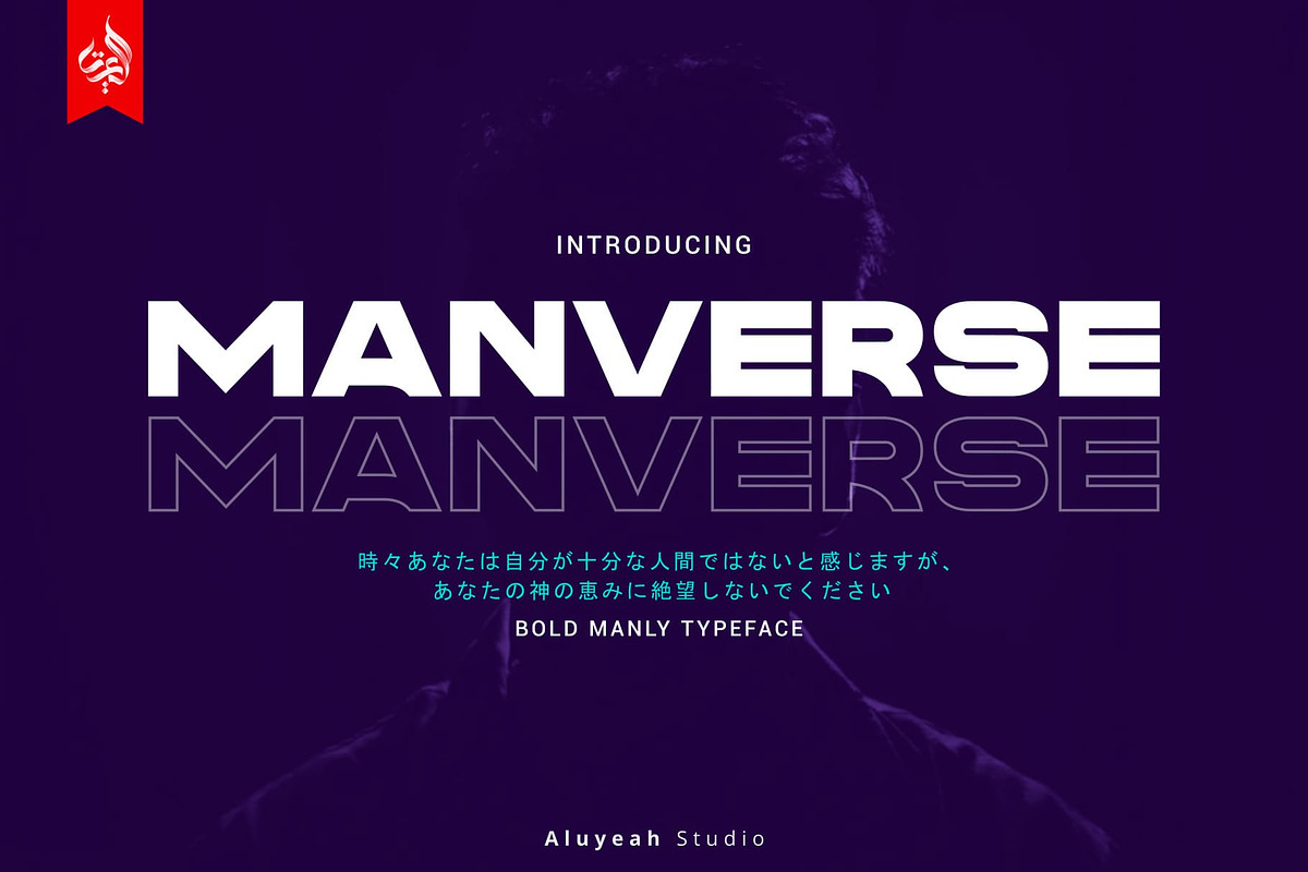 Manverse | Strong Sans Serif, a Sans Serif Font by Aluyeah Studio (Photo 1 of 10)