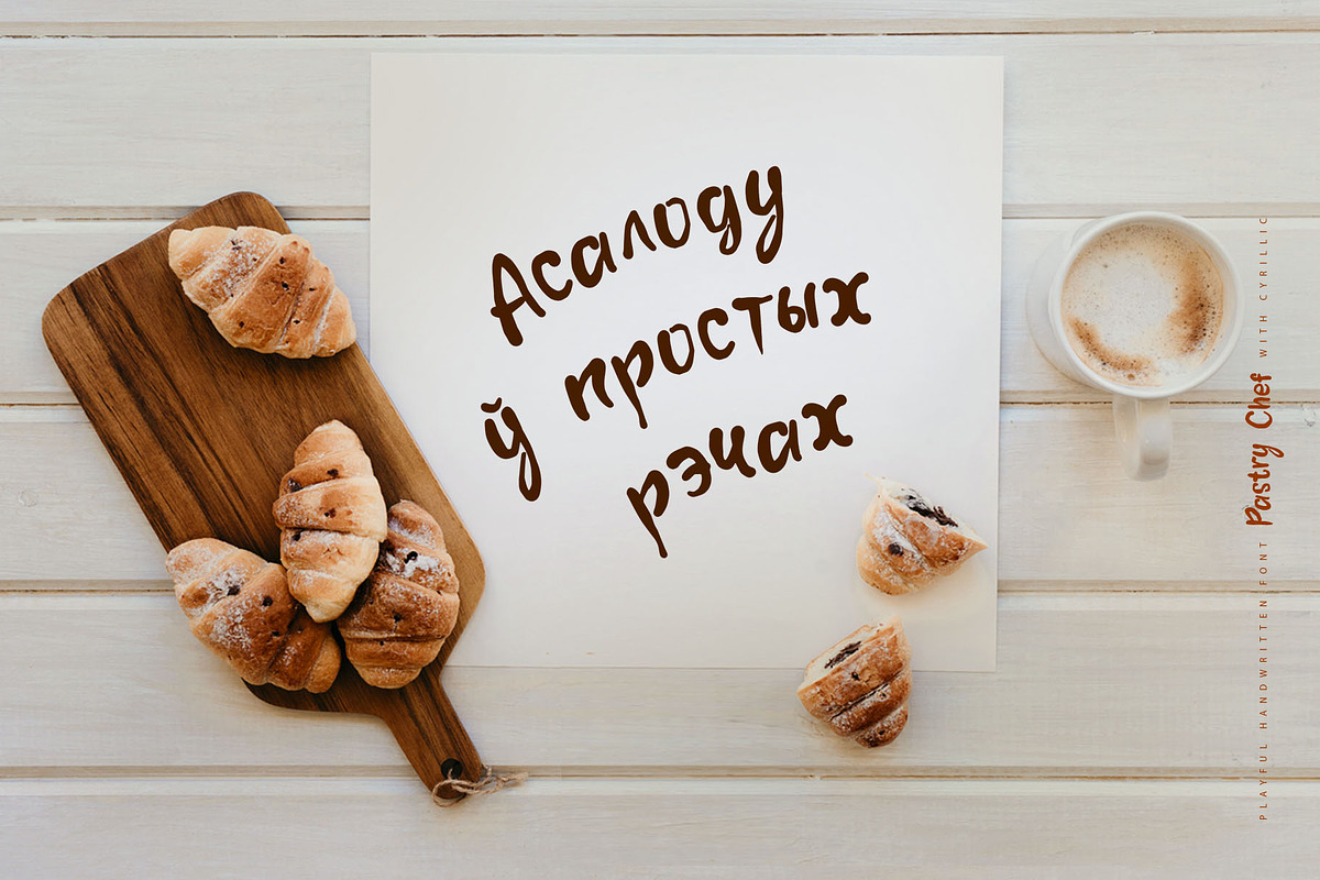 Pastry Chef Cyrillic script font, a Font by IraDvilyuk (Photo 8 of 9)