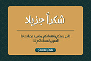 Ramadhan Mubarok - With Khat Arabic, a Sans Serif Font by Silverdav (Thumbnail 10 of 16)