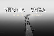 Morning Fog Modern Cyrillic Font, a Sans Serif Font by IraDvilyuk (Thumbnail 9 of 11)