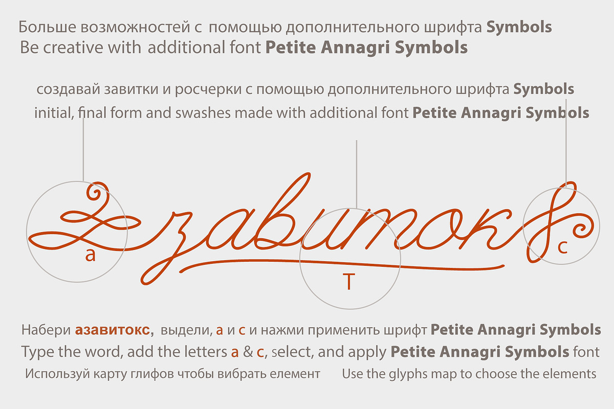 Petite Annagri Cyrillic Greek font, a Script Font by IraDvilyuk (Photo 11 of 20)