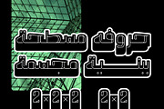Wahmi - Arabic Font, a Script Font by Mostafa El Abasiry (Thumbnail 7 of 13)