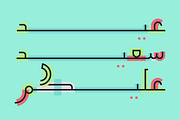Talween - Arabic Colorfont, a Font by Mostafa El Abasiry (Thumbnail 15 of 19)