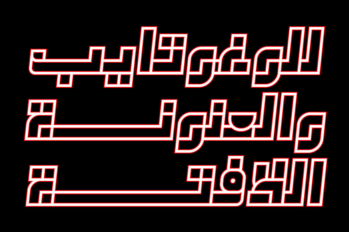 Takeib - Arabic Font, a Sans Serif Font by Mostafa El Abasiry (Photo 5 of 14)