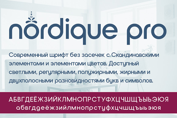 Nordique Pro Cyrillic Semibold preview 5