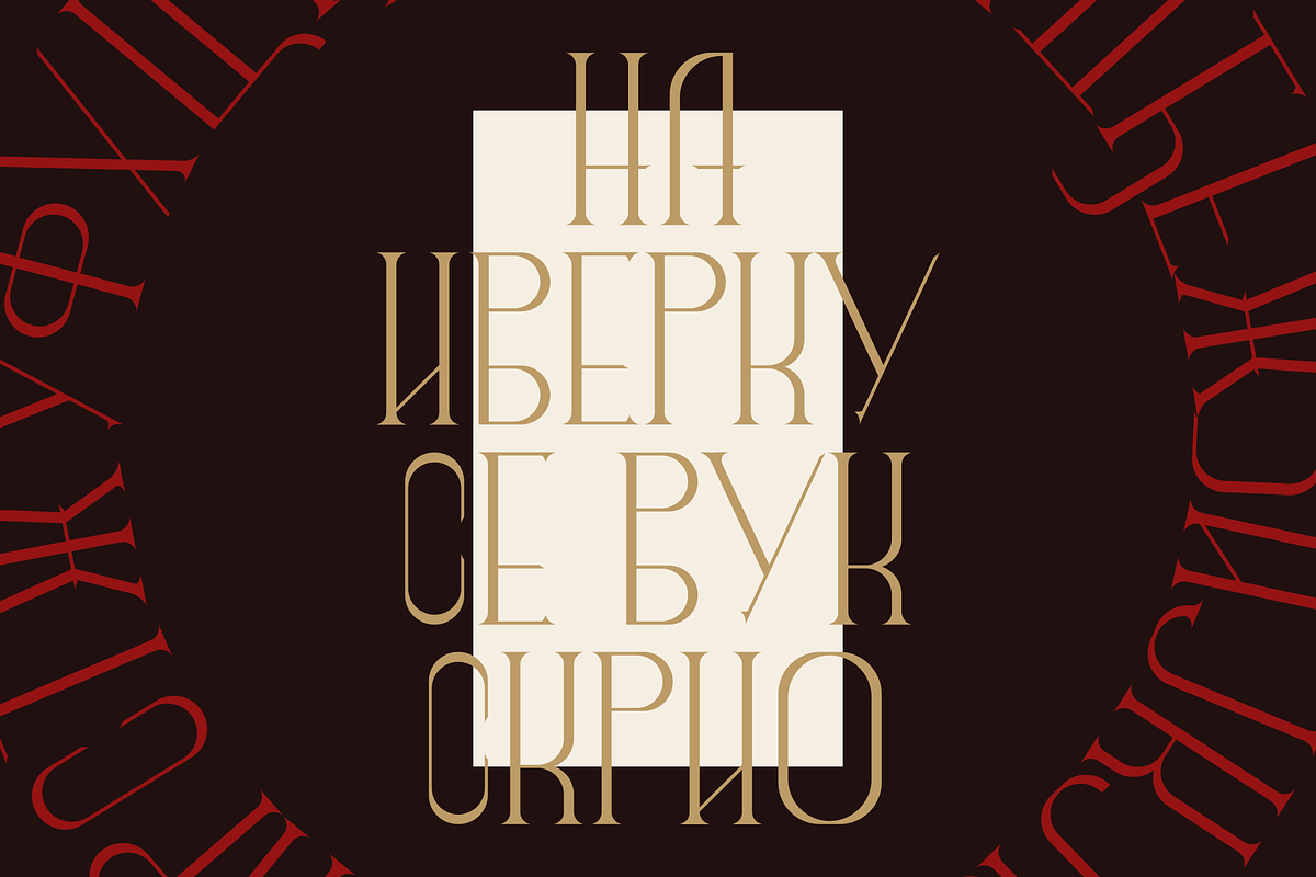 Iverak - traditional serbian font, a Serif Font by Stefan Kostić (Photo 2 of 8)
