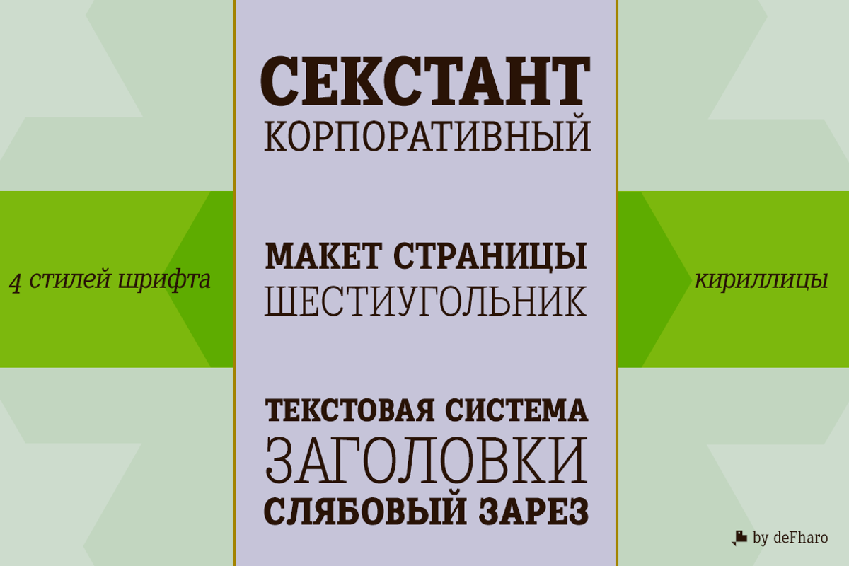 Sextan Cyrillic preview 4