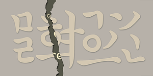 Core Gungseo