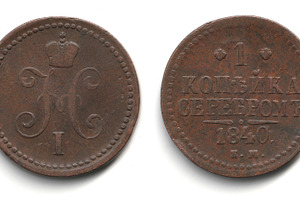Front and back views of an old copper 1 kopeck coin from 1840 Russian Empire Ni, an Arts & Entertainment Photo by Textures & Backgrounds