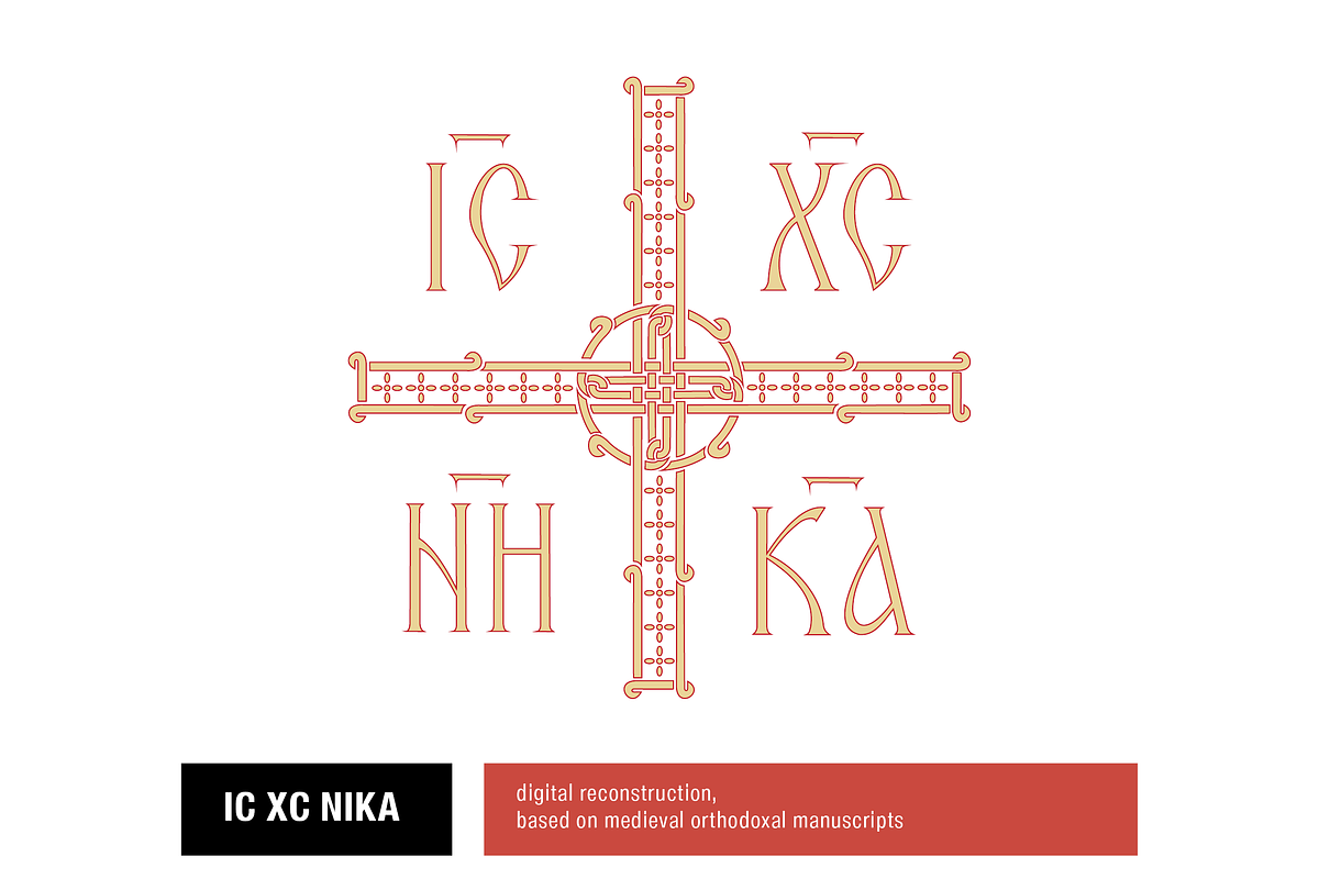 IC XC Nika, an Illustration by Context (Photo 2 of 3)