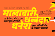 Peridot Devanagari, a Sans Serif Font by Foundry5 (Thumbnail 7 of 10)