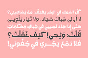 Tanaghum - Arabic Font, a Script Font by Mostafa El Abasiry (Thumbnail 7 of 12)