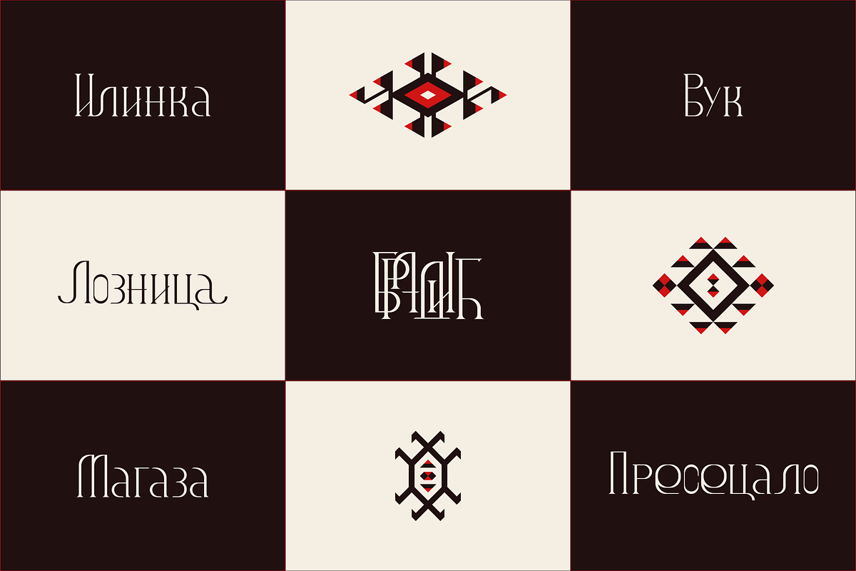 Iverak - traditional serbian font, a Serif Font by Stefan Kostić (Photo 6 of 8)