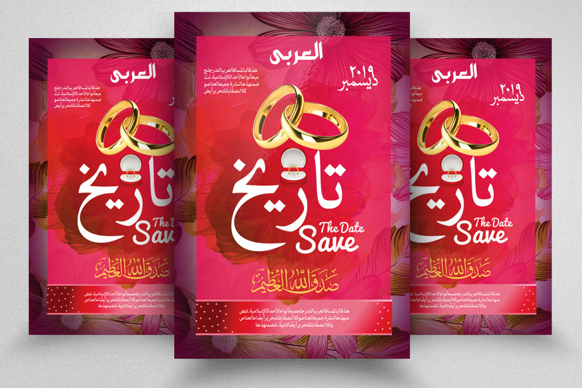 Wedding Ceremony Arabic Flyer, a Flyer Template by Psd Templates (Photo 2 of 9)