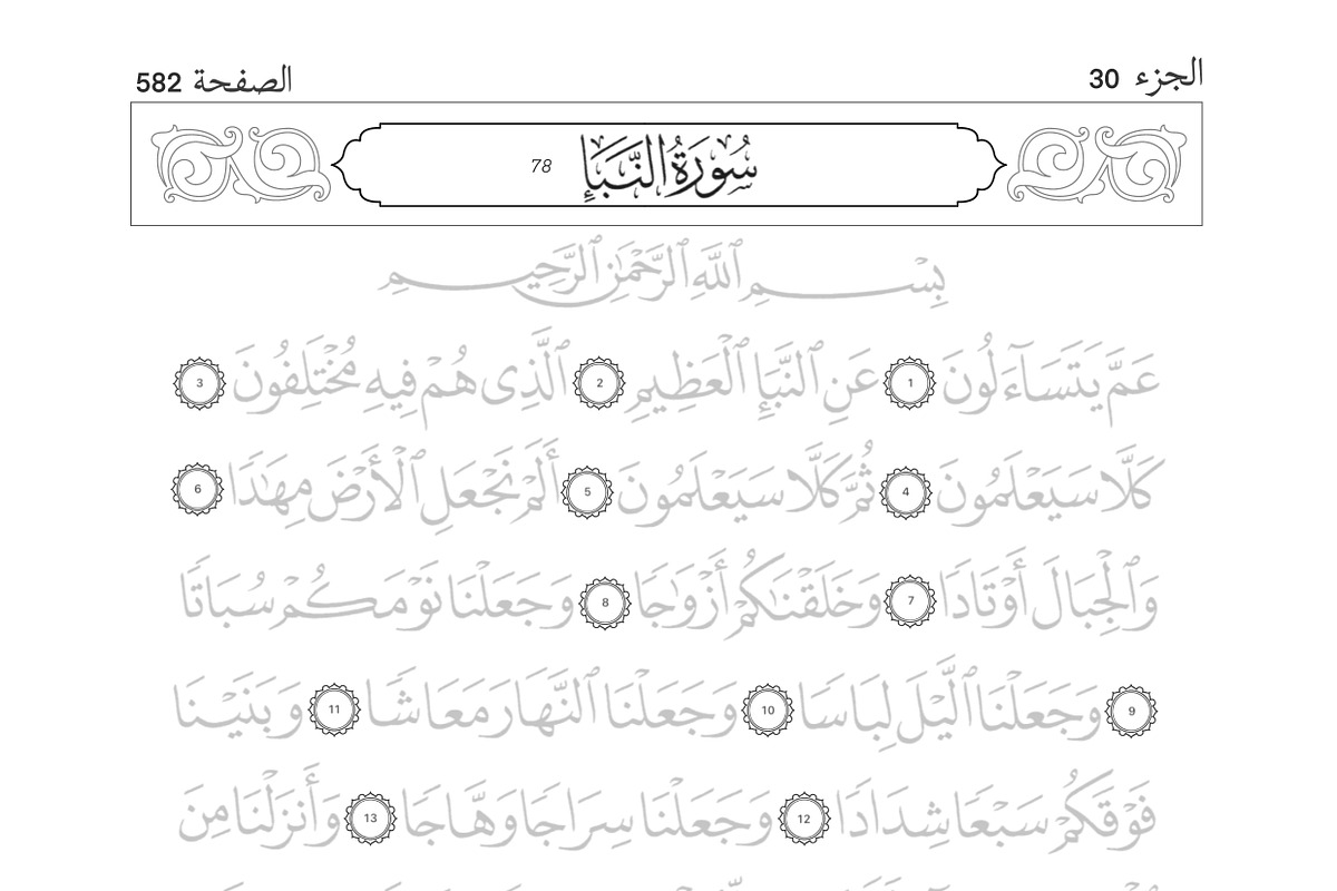 Tracing printable Quran - Juz 30, a Poster Template by Artemieva Kateryna (Photo 5 of 7)