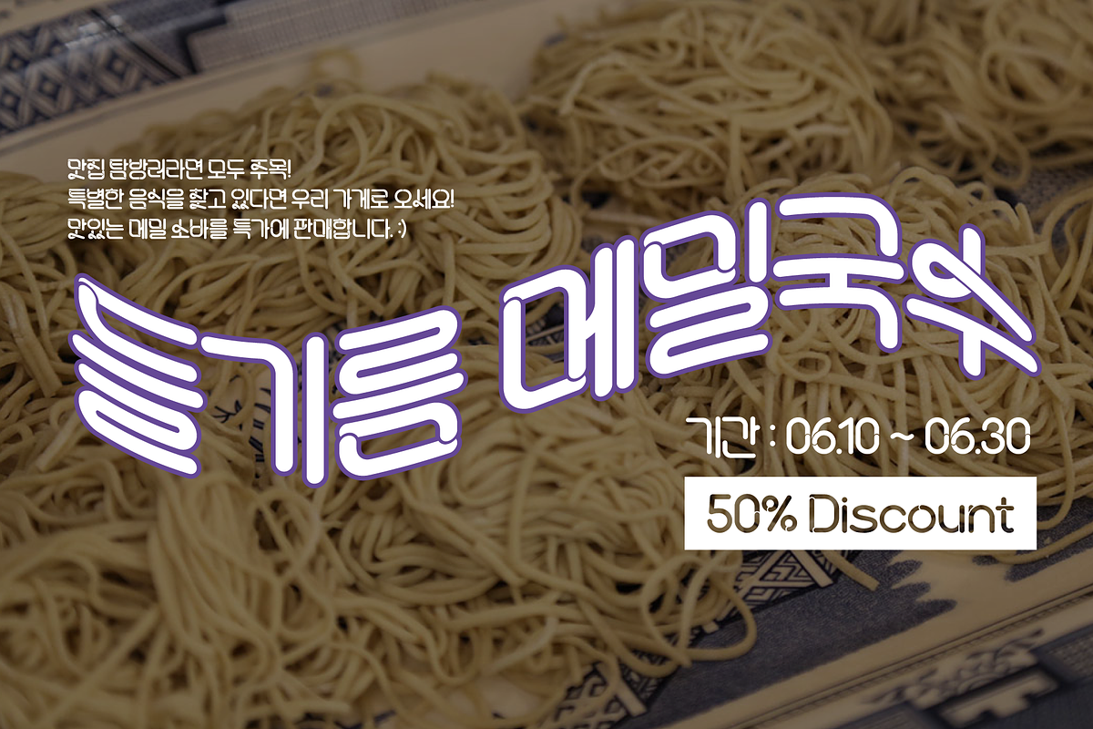 HU Noodles KR / 20% OFF, a Sans Serif Font by heummdesign (Photo 5 of 6)