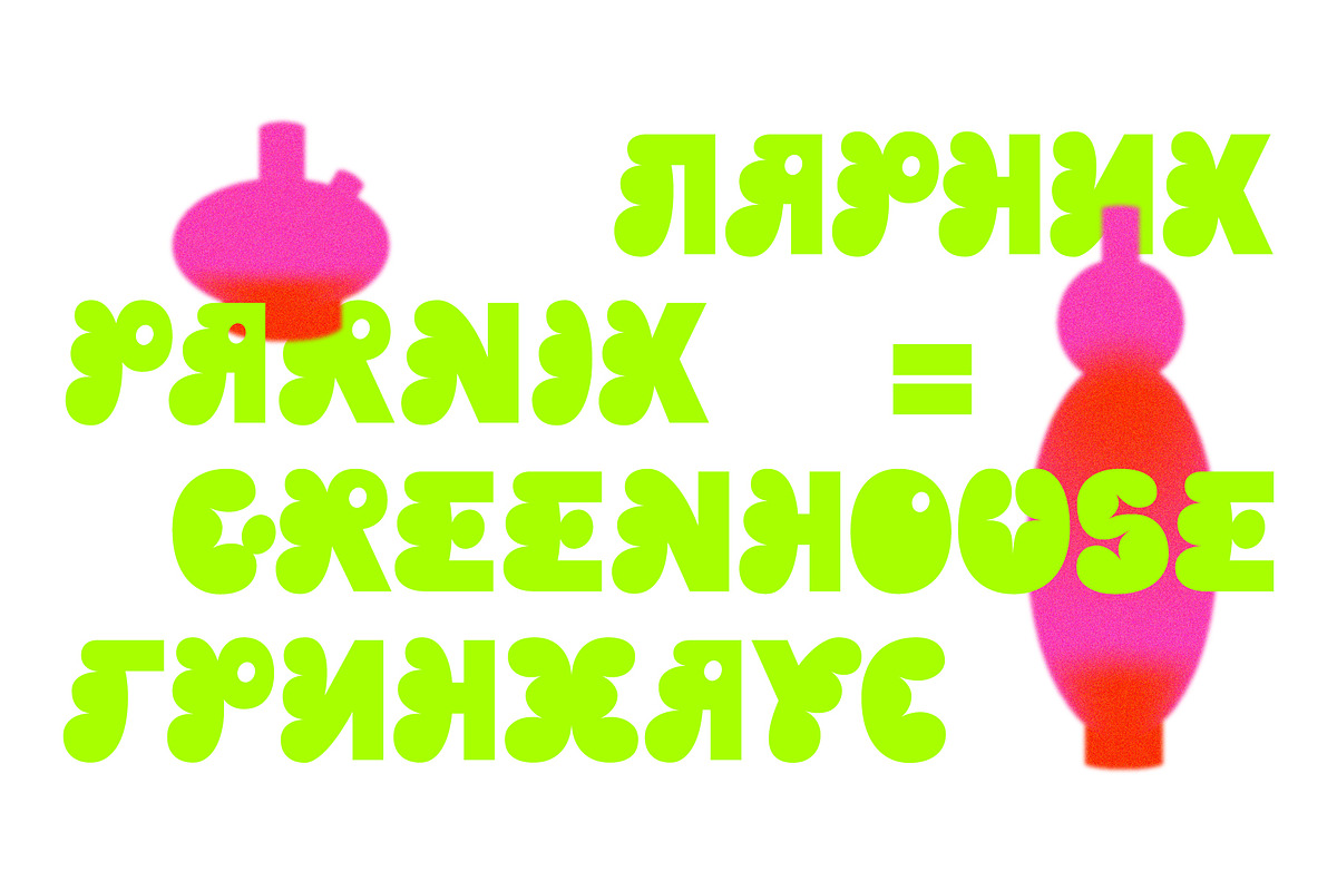 SK Parnik — Soft Playful Typeface, a Font by Shriftovik Type Foundry (Photo 14 of 14)