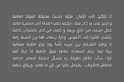 Tasreeh - Arabic Font, a Sans Serif Font by Mostafa El Abasiry (Thumbnail 7 of 10)