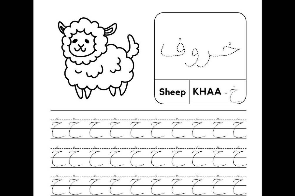 Arabic Alphabet Letters Tracing Book, an Education Illustration by Sourcedigi (Photo 2 of 4)