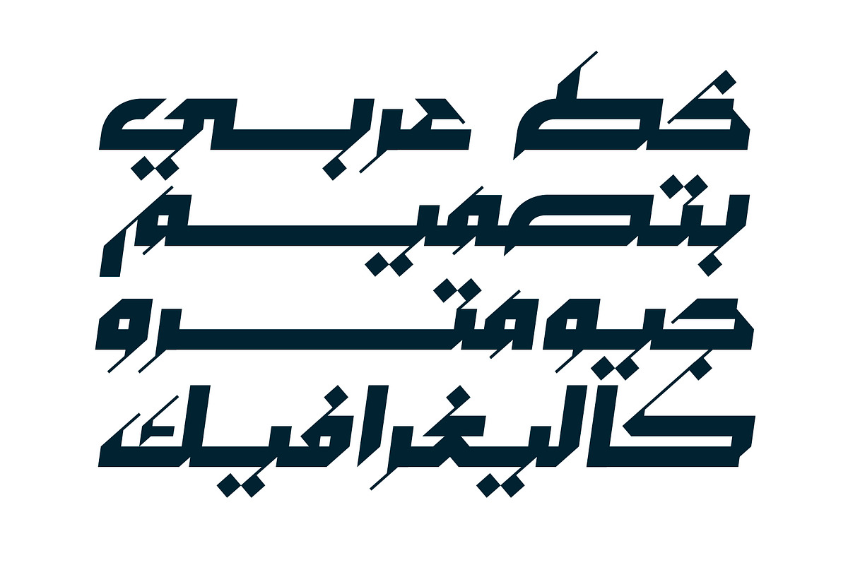 Mustoor - Arabic Font, a Script Font by Mostafa El Abasiry (Photo 4 of 17)