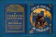 ST-Tsargrad medievil font, a Handwritten Font by Shimanov Types (Thumbnail 6 of 6)