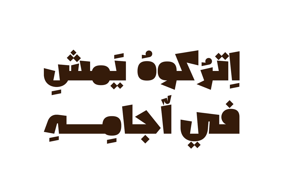 Shakhabeet - Arabic Font | خط شخابيط preview 5