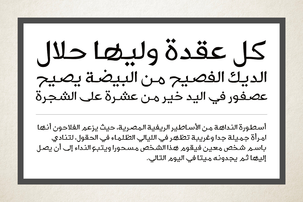 Tawasul - Arabic Font, a Handwritten Font by Mostafa El Abasiry (Photo 7 of 8)