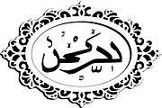 Beautiful Names of Allah Bundle, an Object Graphic by Designer_Momina (Thumbnail 6 of 8)