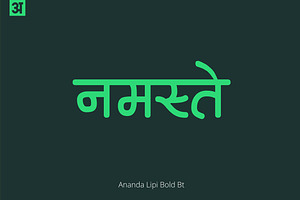 Ananda Lipi Devanagari
