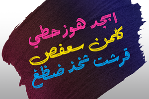 Lemon Brush Arabic Brush Font