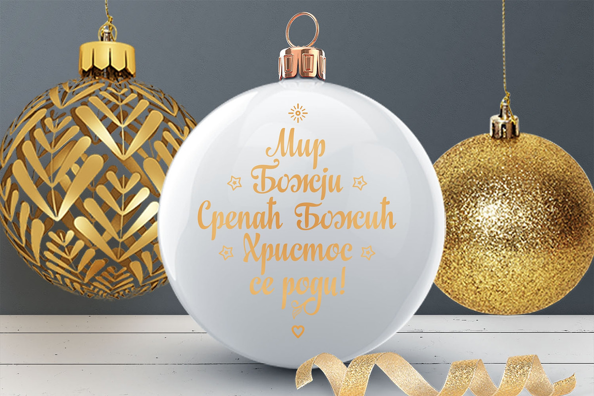 Serbian Christmas svg Orthodox, an Object Graphic by Zoya Miller (Photo 9 of 11)
