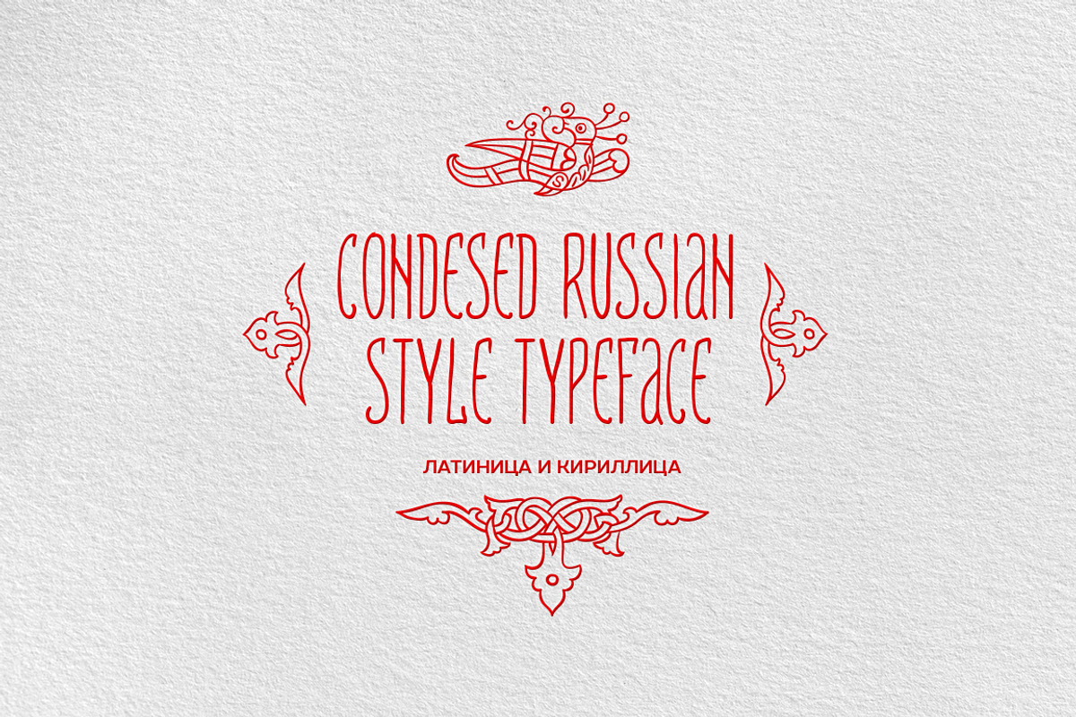 Condensed russian style typeface preview 6