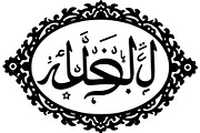 Beautiful Names of Allah Bundle, an Object Graphic by Designer_Momina (Thumbnail 3 of 8)