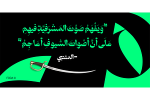 Foda Naskh Font, a Font by Foda Foundry