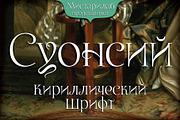 Swansea Cyrillic Font, a Serif Font by Mysterylab Designs (Thumbnail 1 of 8)