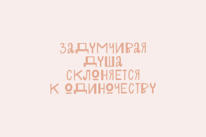 Pear Shaped Cute Latin & Cyrillic