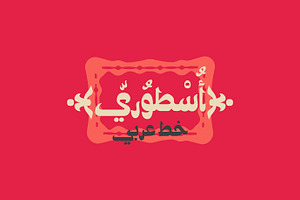 Ostouri - Arabic Font, a Script Font by Mostafa El Abasiry
