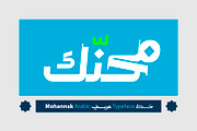 Mohannak - Arabic Typeface, a Sans Serif Font by Mostafa El Abasiry (Thumbnail 1 of 15)