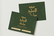 Eid Al-Adha Greeting Card (Canva), a Design Template by Revoltan Studios (Thumbnail 1 of 7)