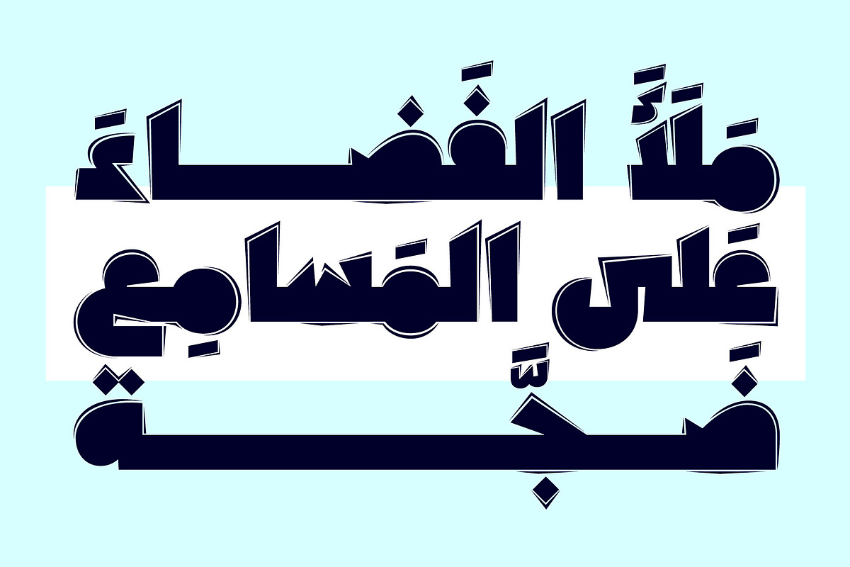 Sameek - Arabic Font, a Handwritten Font by Mostafa El Abasiry (Photo 6 of 9)