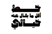Tohfah - Arabic Colour Font, a Script Font by Mostafa El Abasiry (Thumbnail 2 of 17)