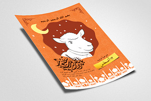 Eid Ul Azha Islamic Festival Flyer