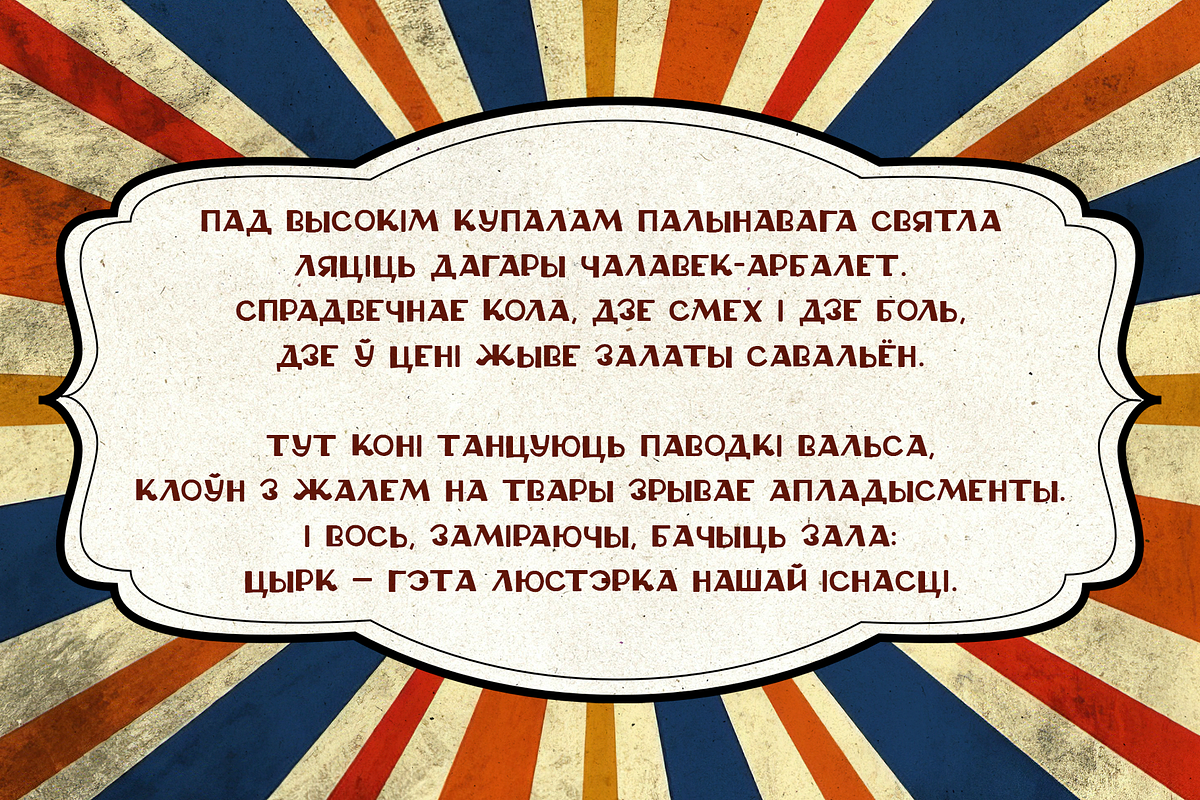 Circus Marquee - Bold Retro Typeface, a Sans Serif Font by Mr.Typeman (Photo 4 of 9)