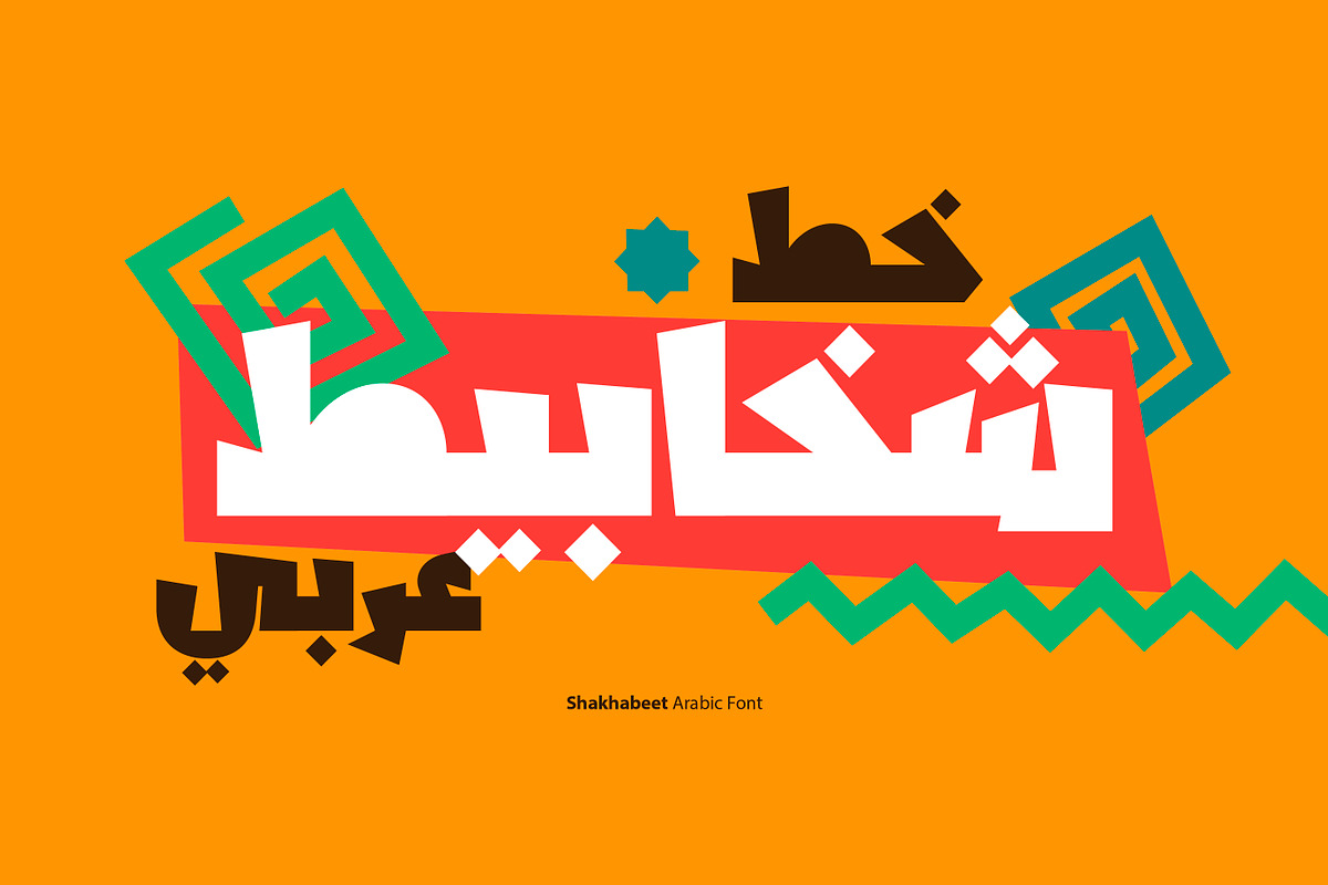 Shakhabeet - Arabic Font | خط شخابيط