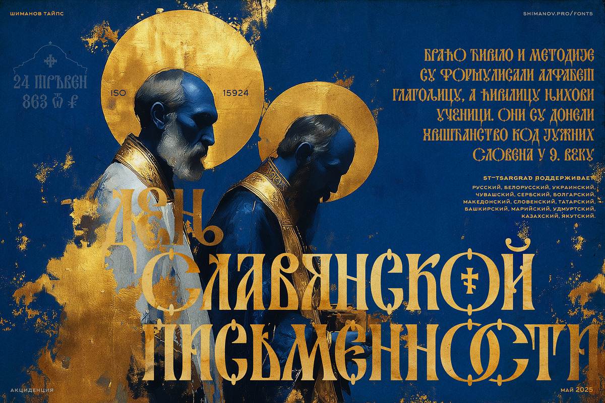 ST-Tsargrad medievil font, a Handwritten Font by Shimanov Types (Photo 3 of 6)